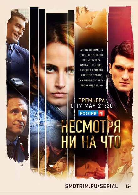 Сериал «Счастлива вопреки»