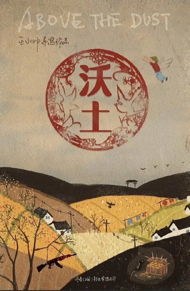 Над слоем пыли