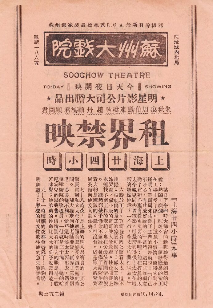 Шанхай 24 часа