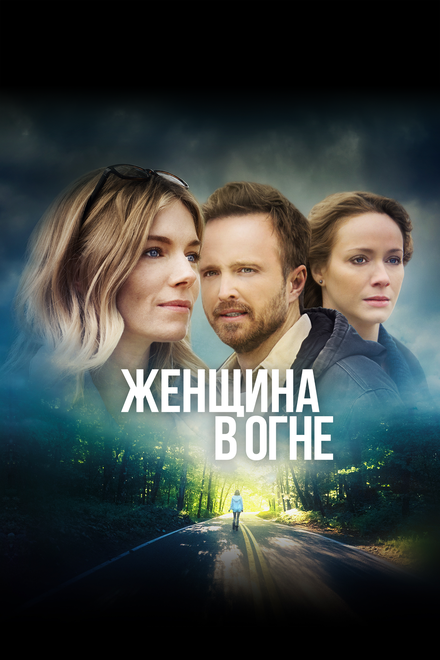 Фильм «Женщина в огне»