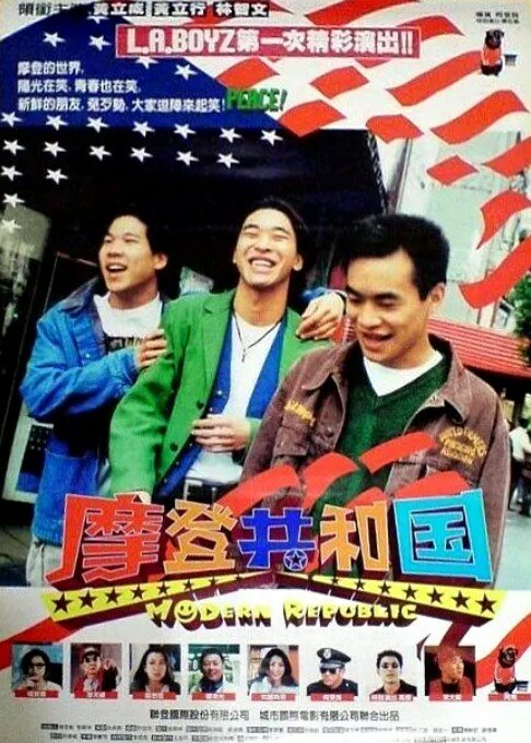 Современная республика