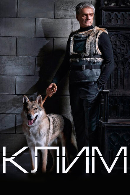 Сериал «Клим»