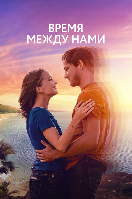 Фильм «Нажми на плей»