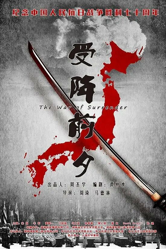 Накануне капитуляции