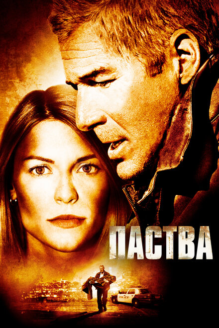 Фильм «Паства»