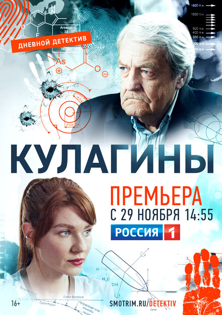 Сериал «Кулагины»