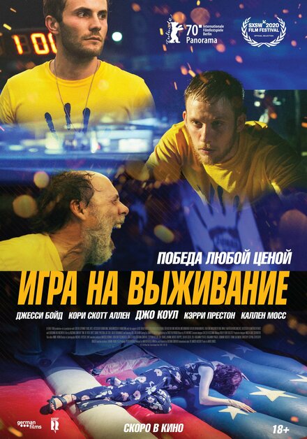 Фильм «Игра на выживание»