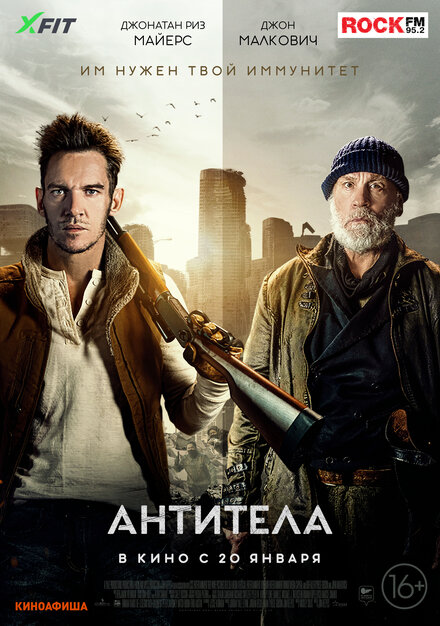 Фильм «Антитела»