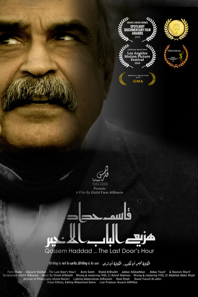 Qassem Haddad .. The Last Door'S Hour
