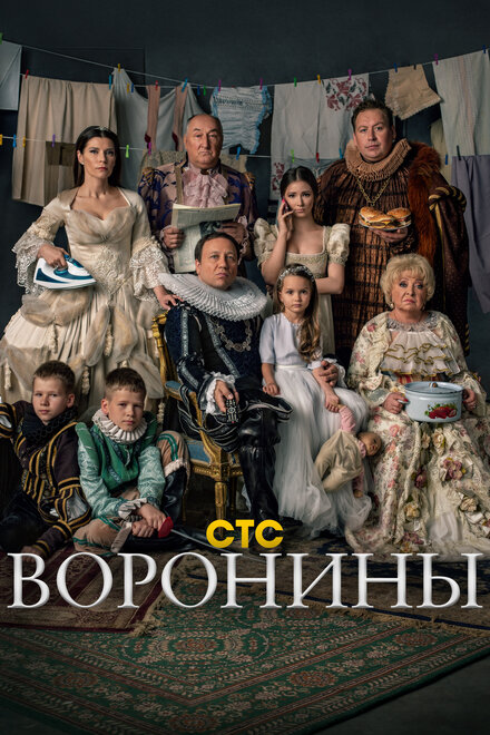 Сериал «Воронины»