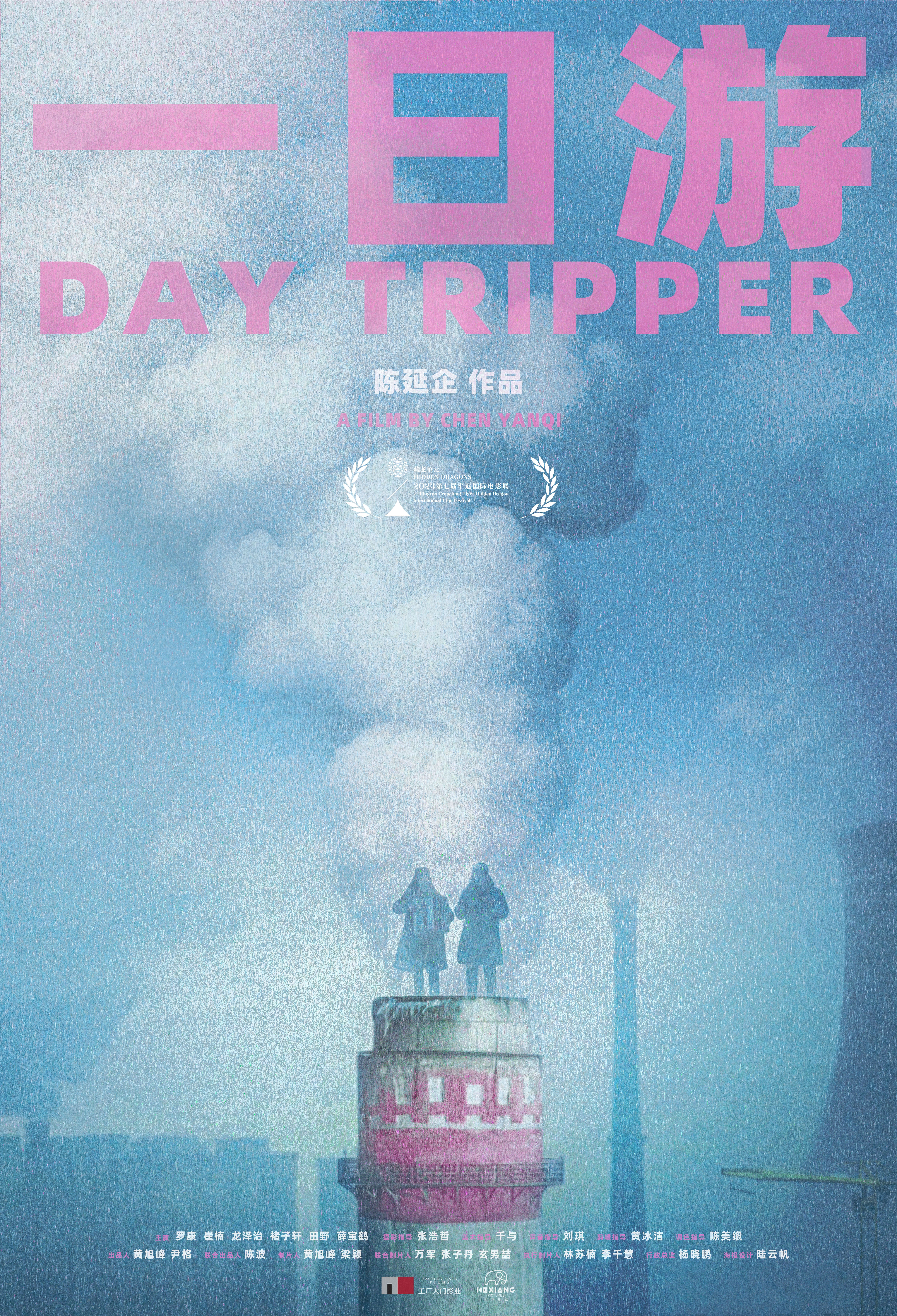 Бар Day Tripper