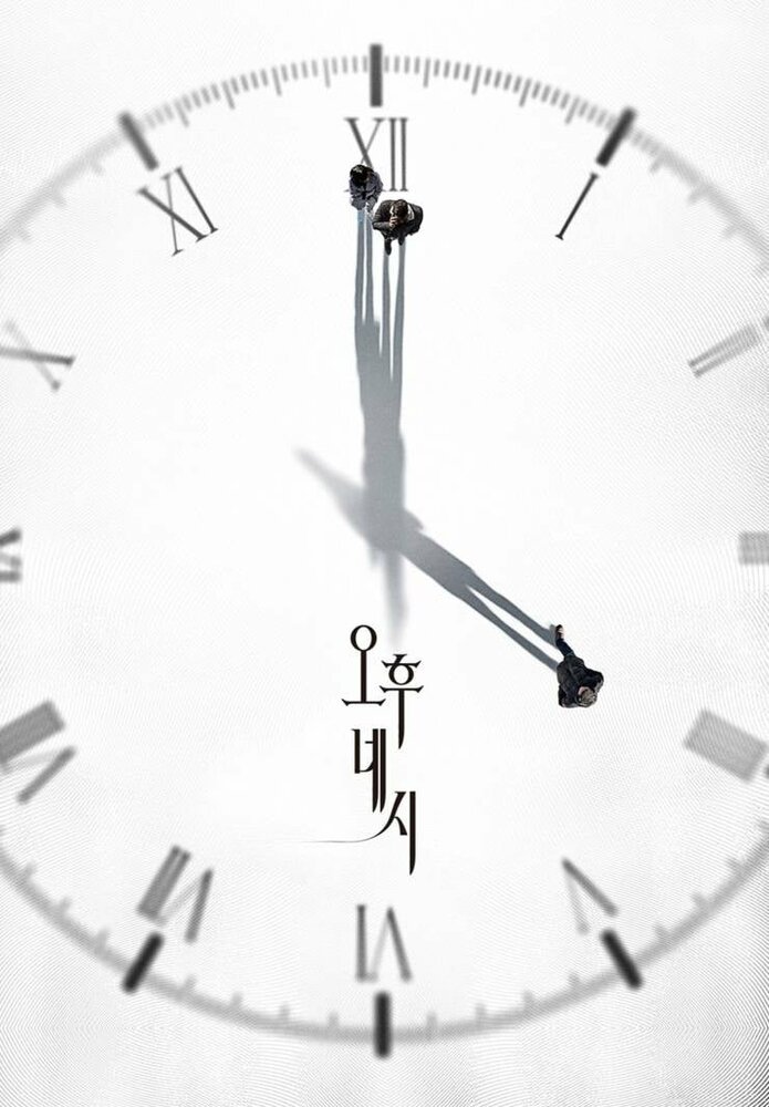 4 часа вечера