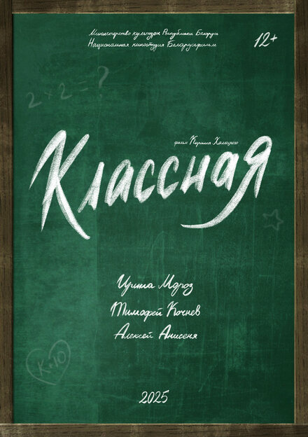 Классная