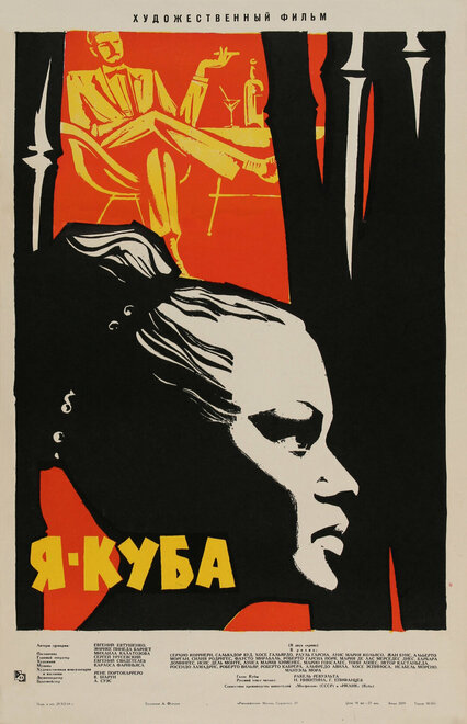 Я — Куба (1964)