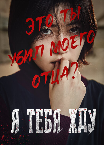  Я тебя жду 