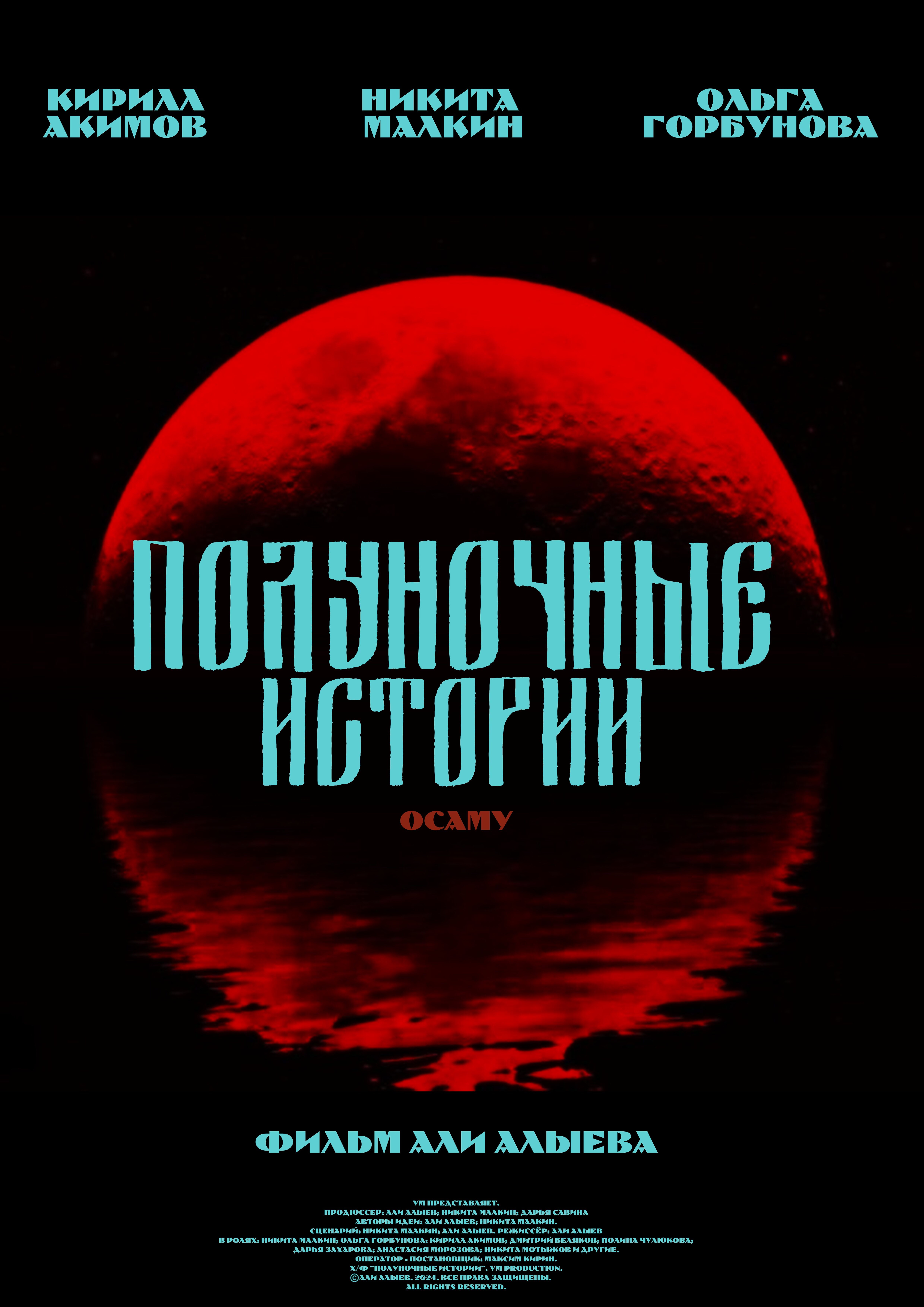 Полуночные истории: Осаму