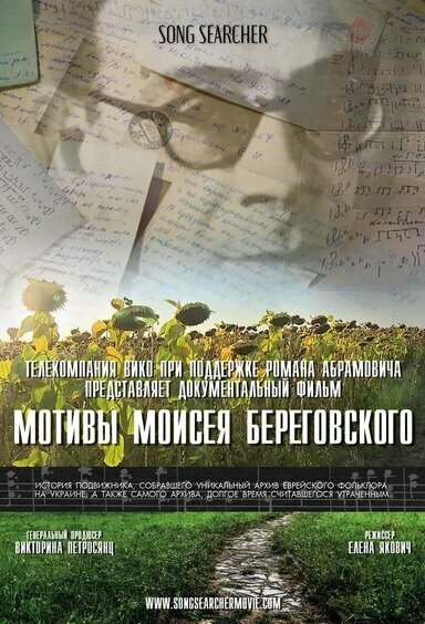 Мотивы Моисея Береговского