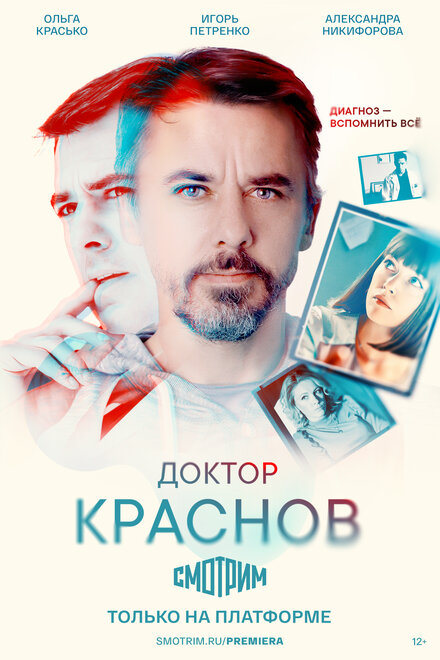 Сериал «Доктор Краснов»