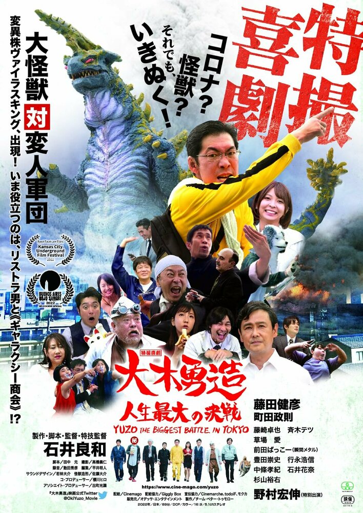 Величайшая битва в Токио