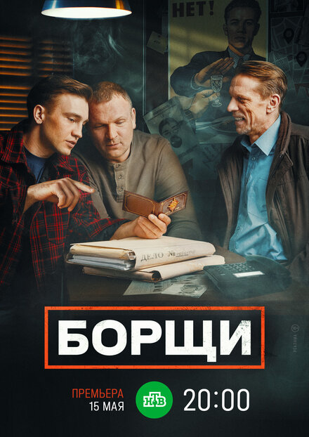 Сериал «Борщи»