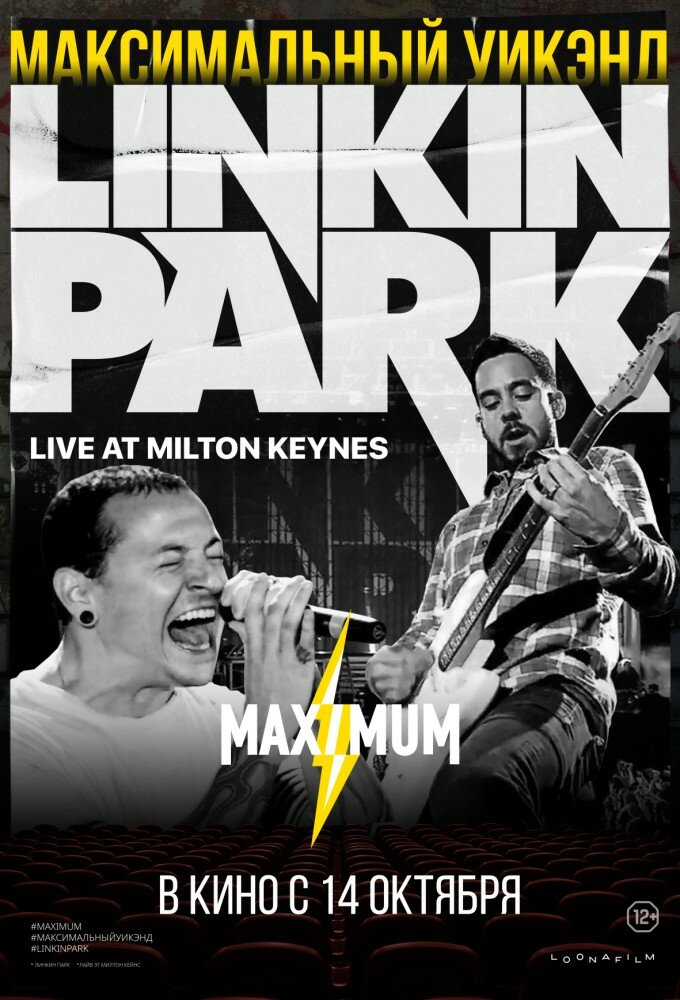 Смотреть Фильм онлайн  Linkin Park: Дорога к революции (живой концерт в Милтон Кейнз)