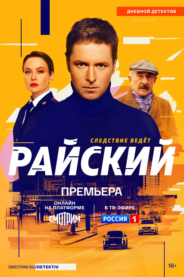  Райский 