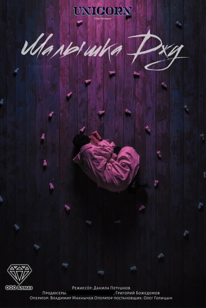 Малышка Джу