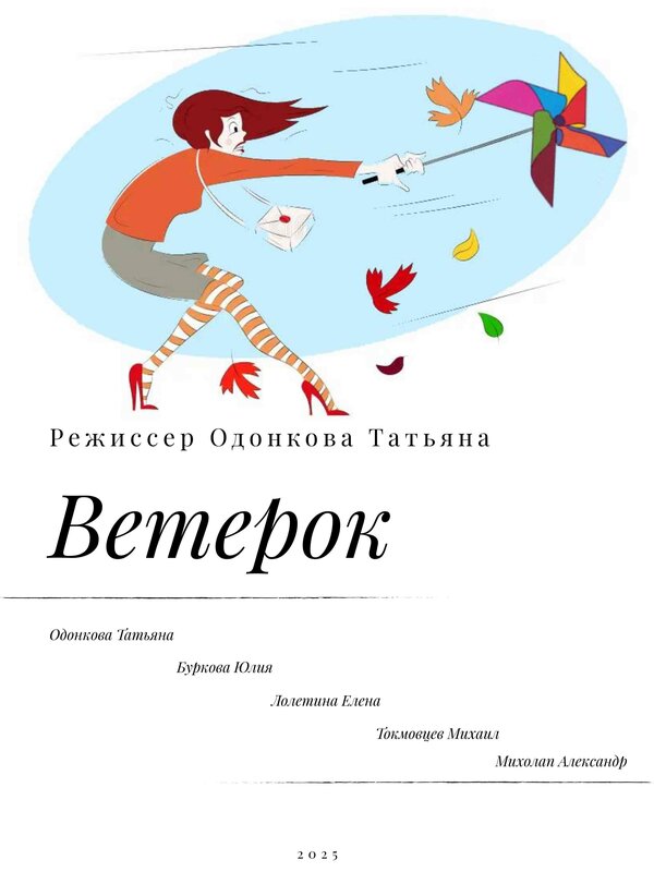Ветерок
