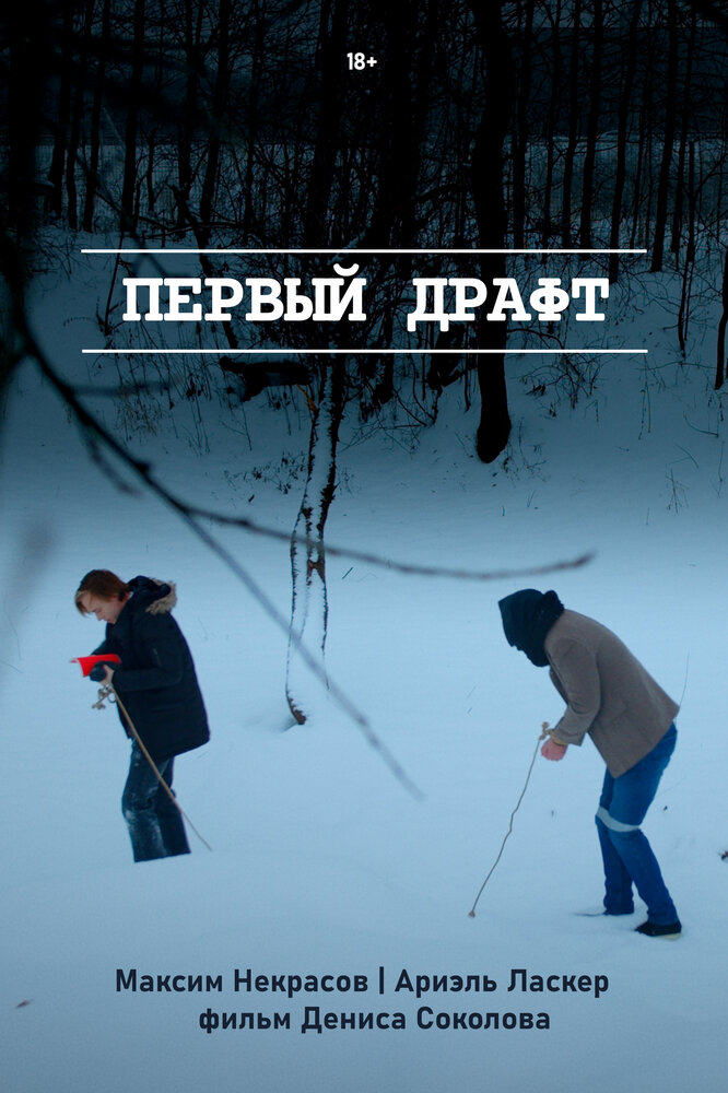 Первый драфт