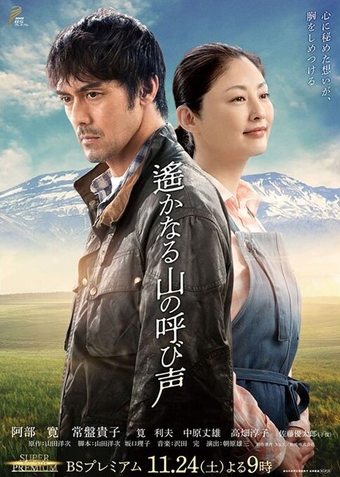 Зов далёких гор