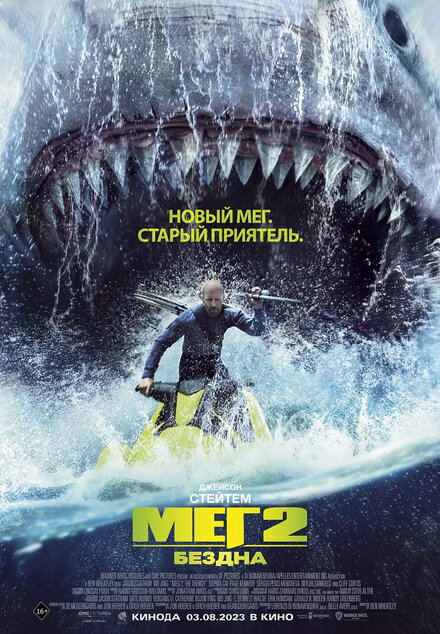  Мег 2: Бездна  смотреть онлайн