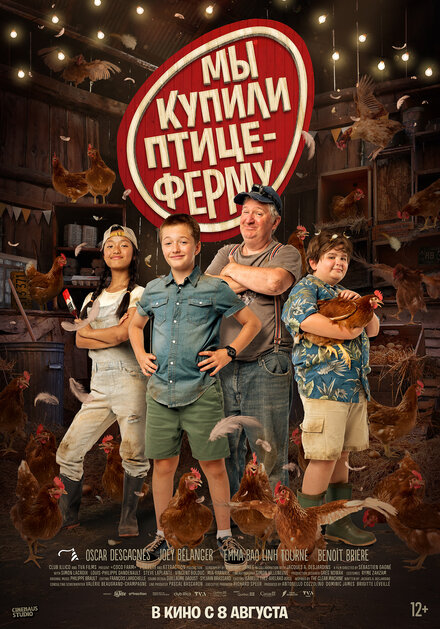 Фильм «Ферма Коко»