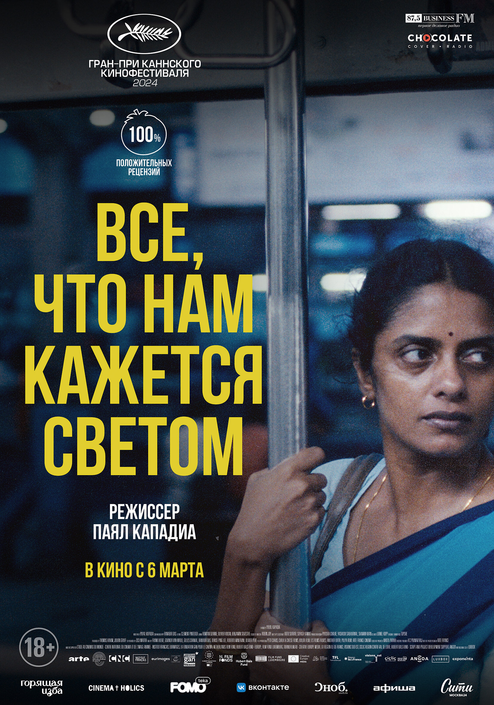 在线观看 Всё, что нам кажется светом (2024)