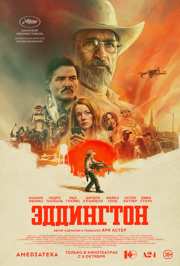  Эддингтон 