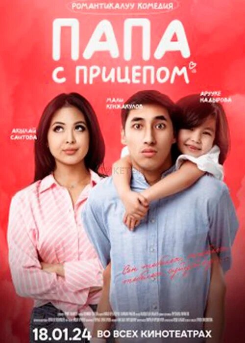 Папа с прицепом