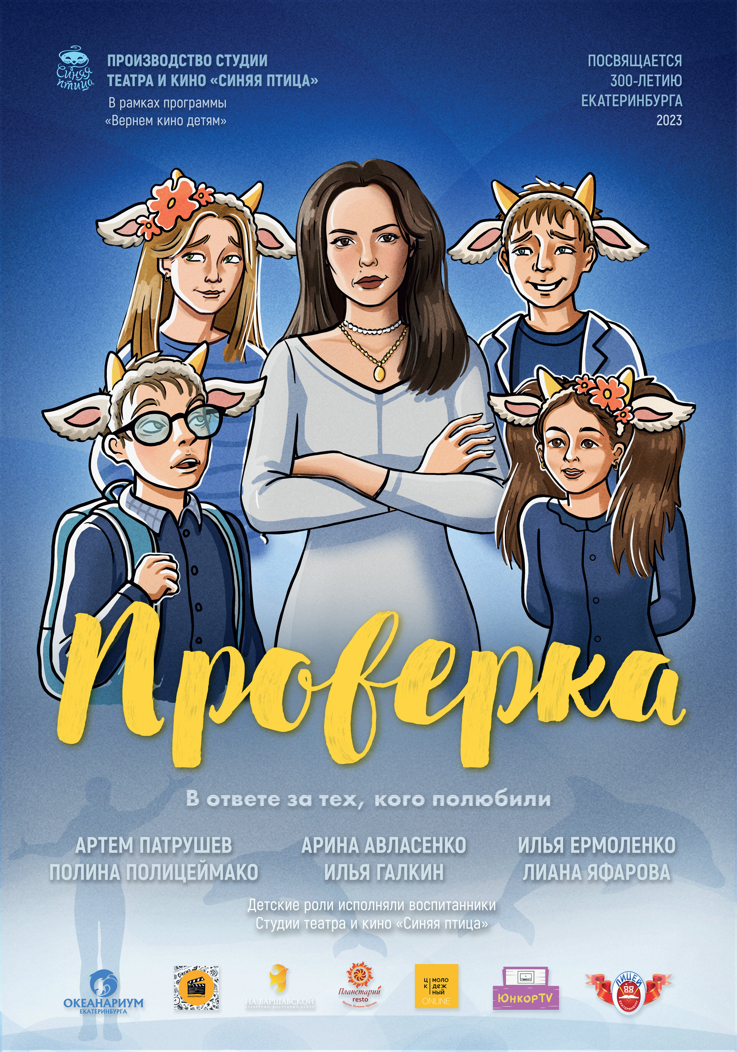 Проверка