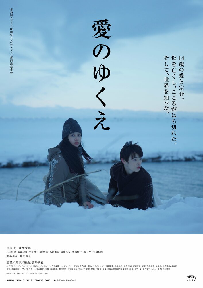 Куда уходит любовь