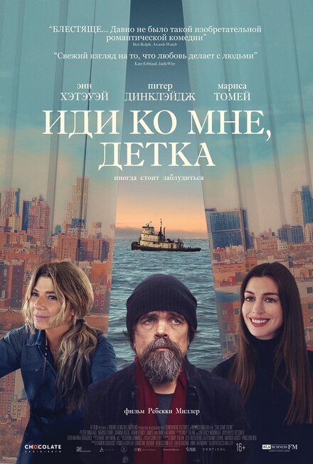 Фильм «Иди ко мне, детка»