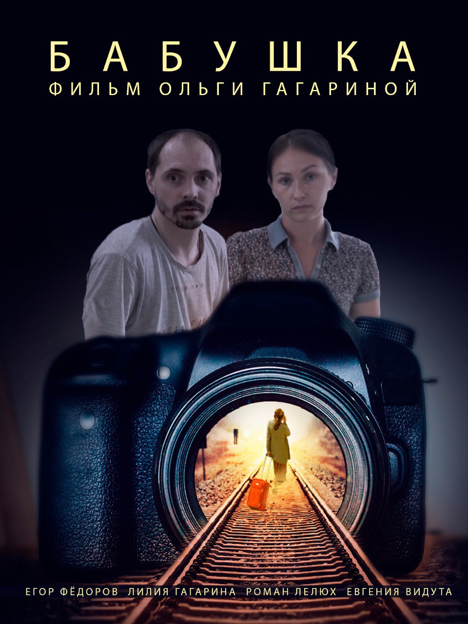 Бабушка