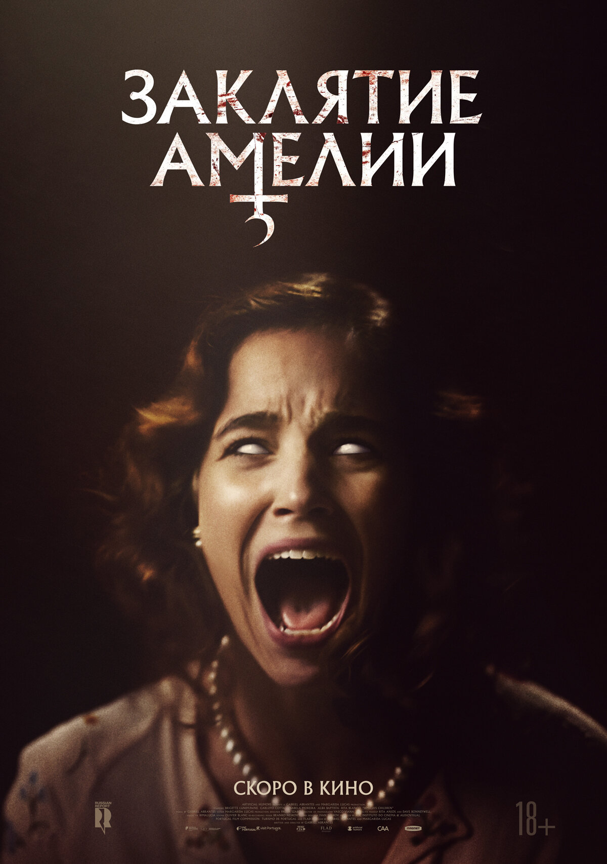 Фильм «Заклятие Амелии»