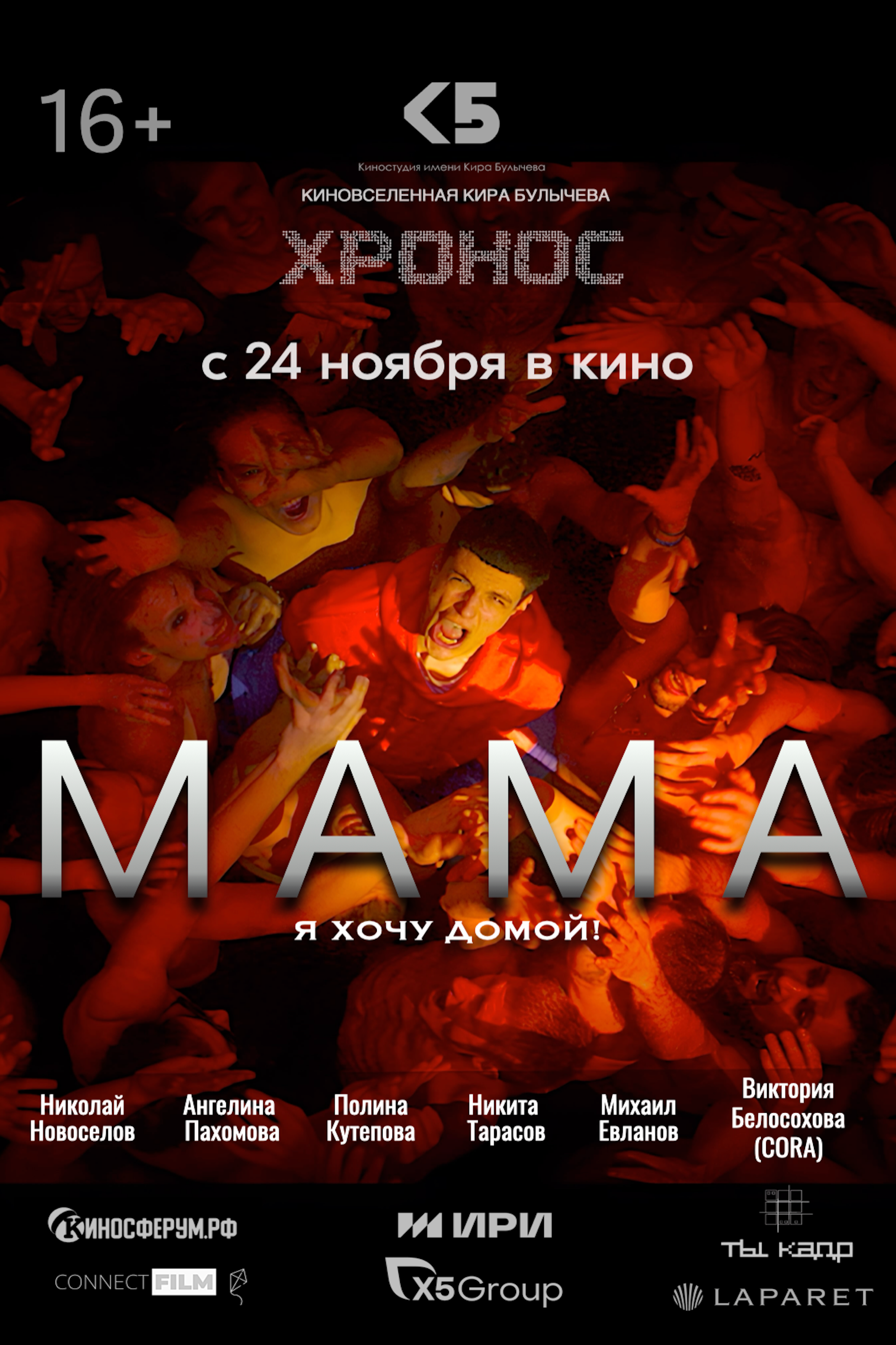 Мама