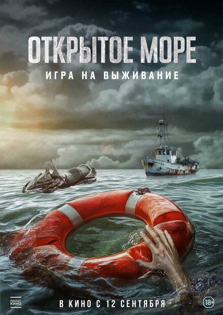 смотреть бесплатно онлайн в хорошем качестве Открытое море: Игра на выживание