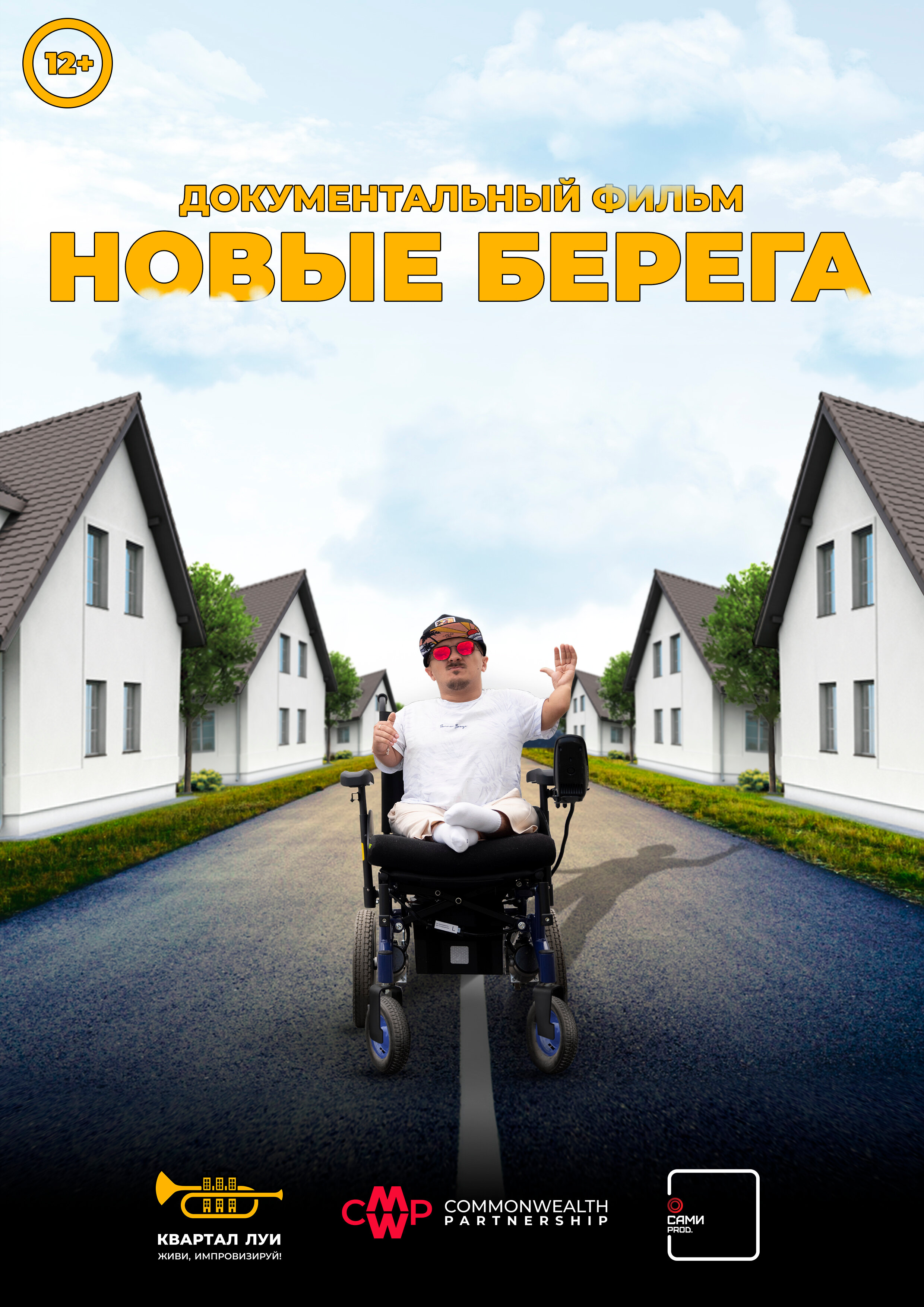 Новые берега