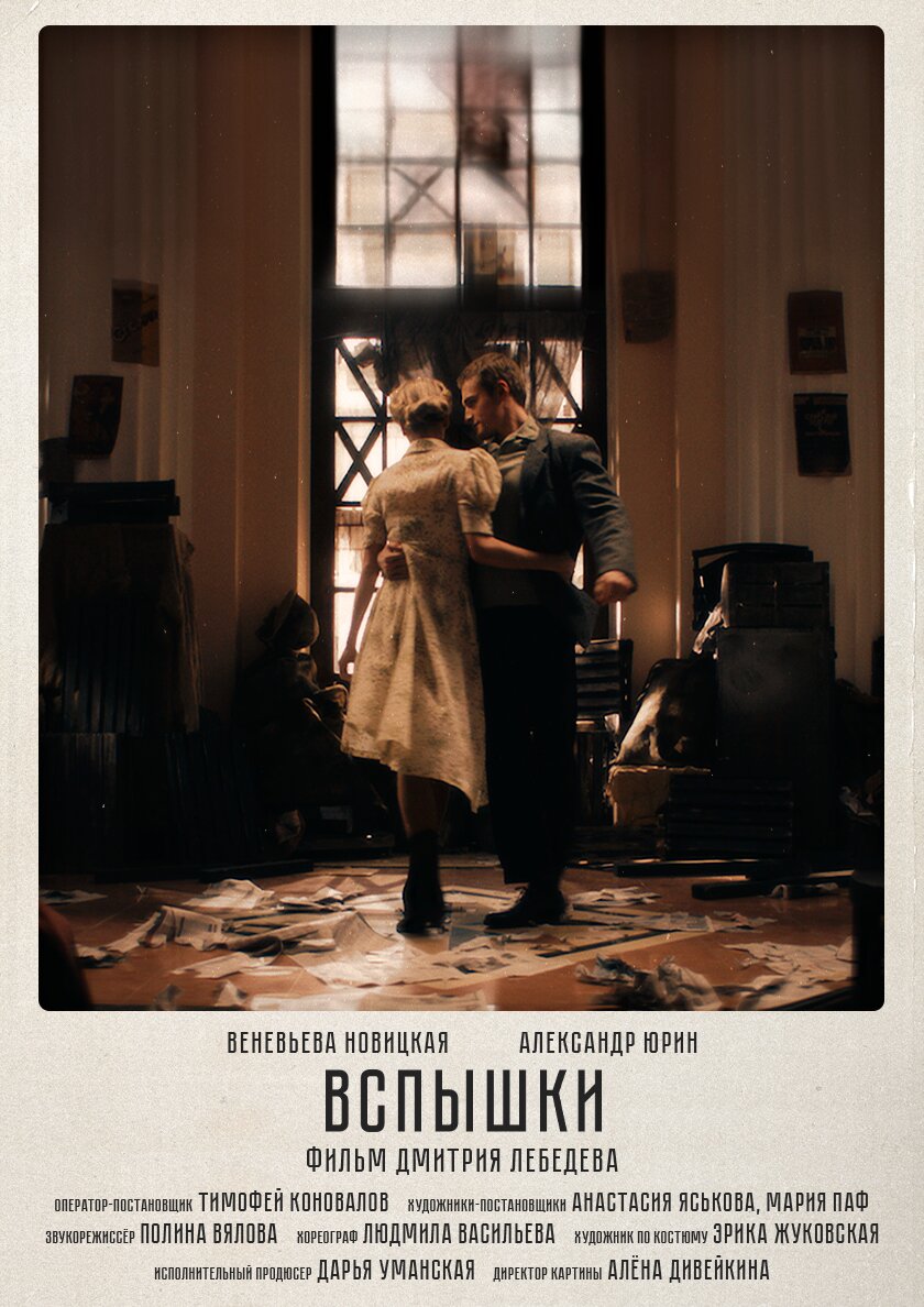 Вспышки