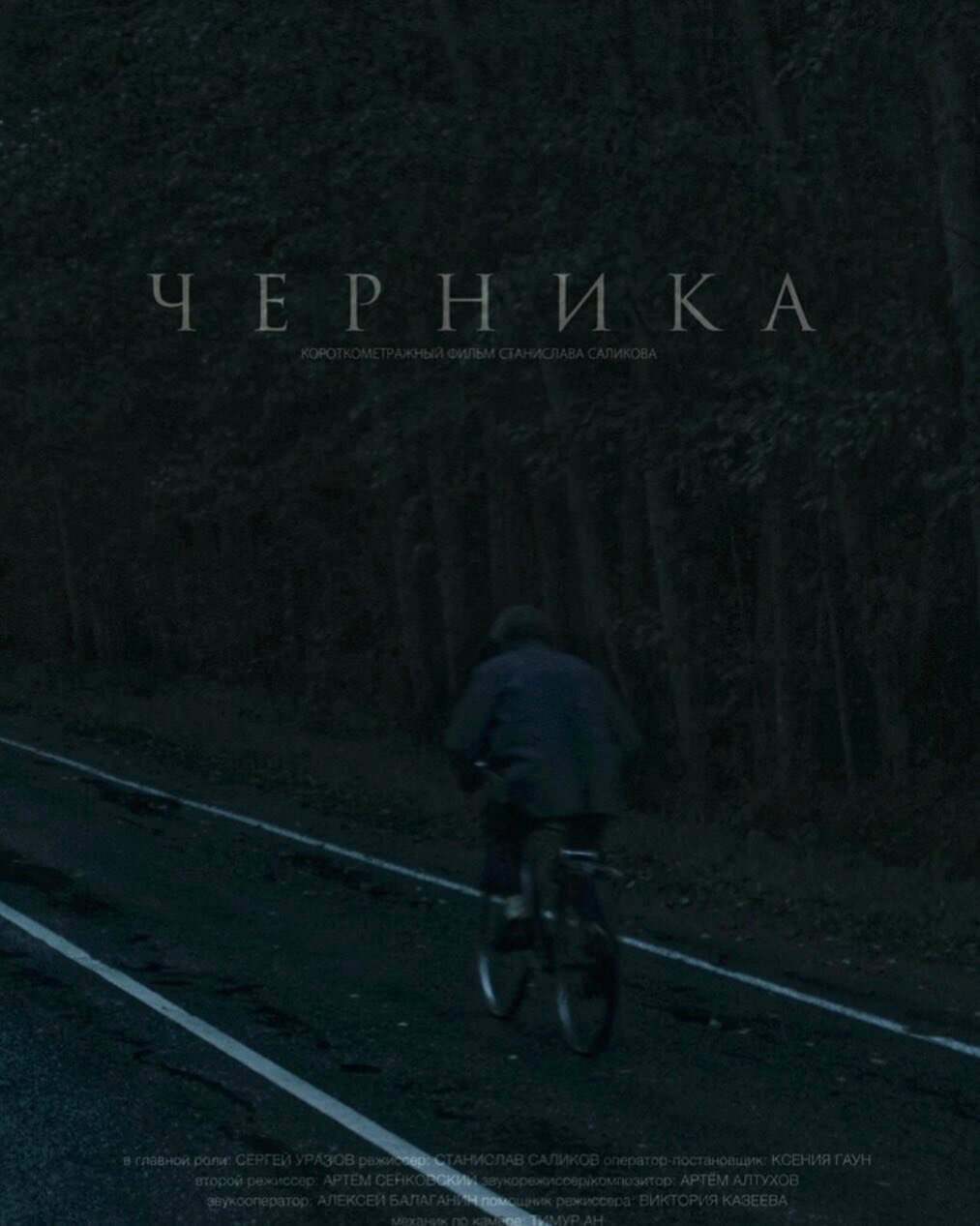 Черника