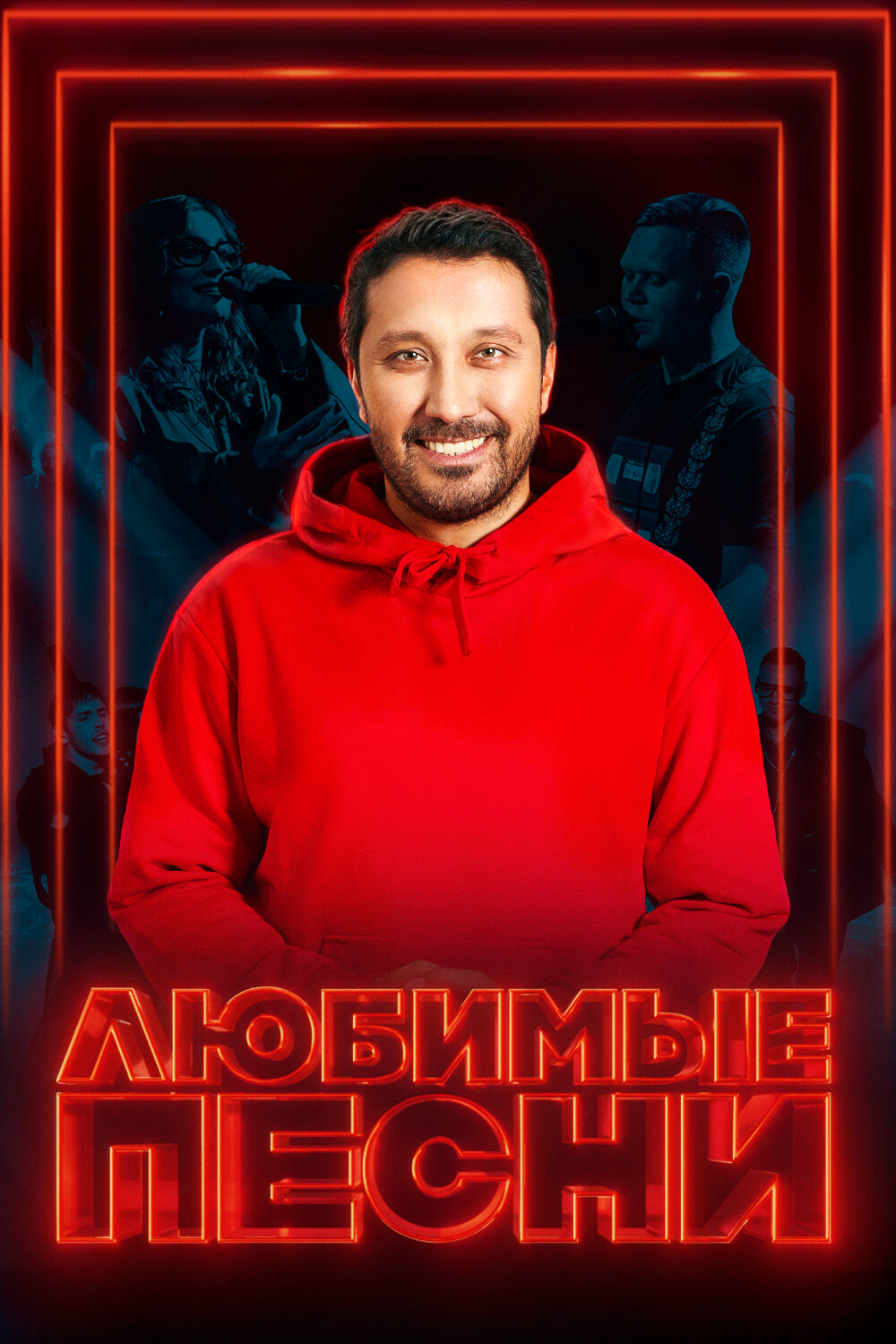 Любимые песни