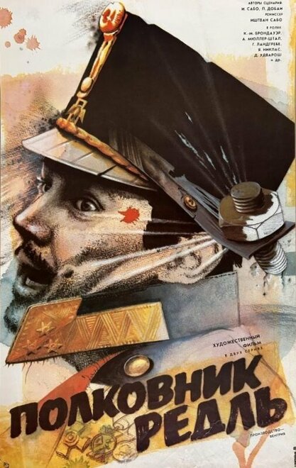  Полковник Редль 