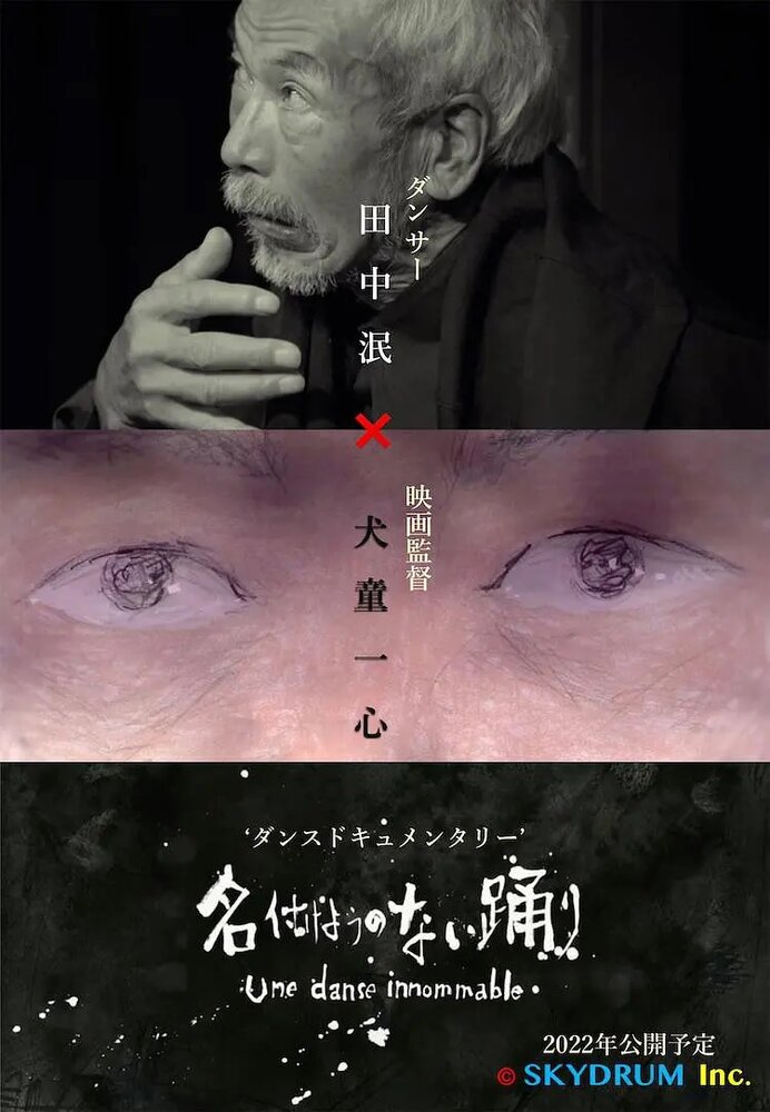 Безымянный танец