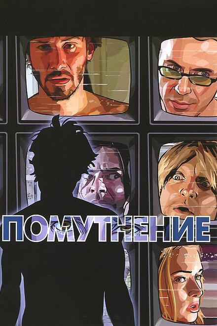 Мультфильм «Помутнение»