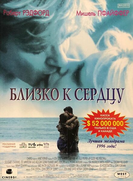  Близко к сердцу 